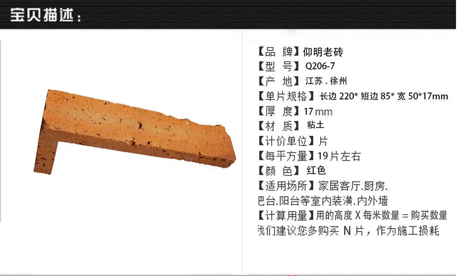红砖皮包角砖 实拍4