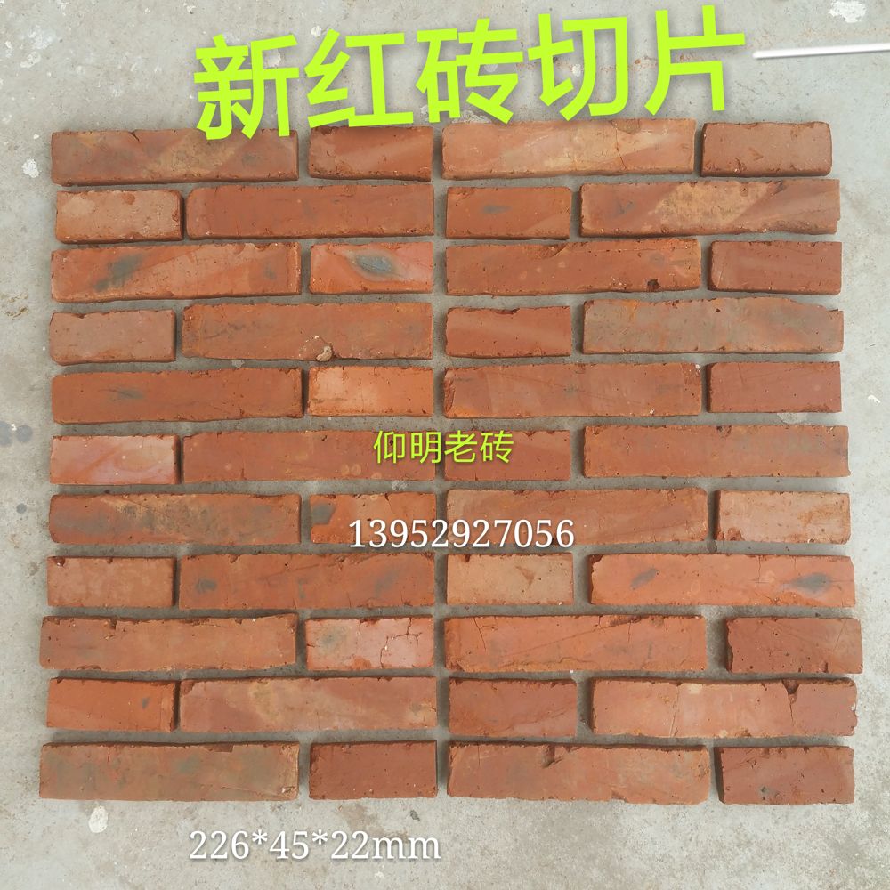 红砖皮 1面3面混装 实拍7