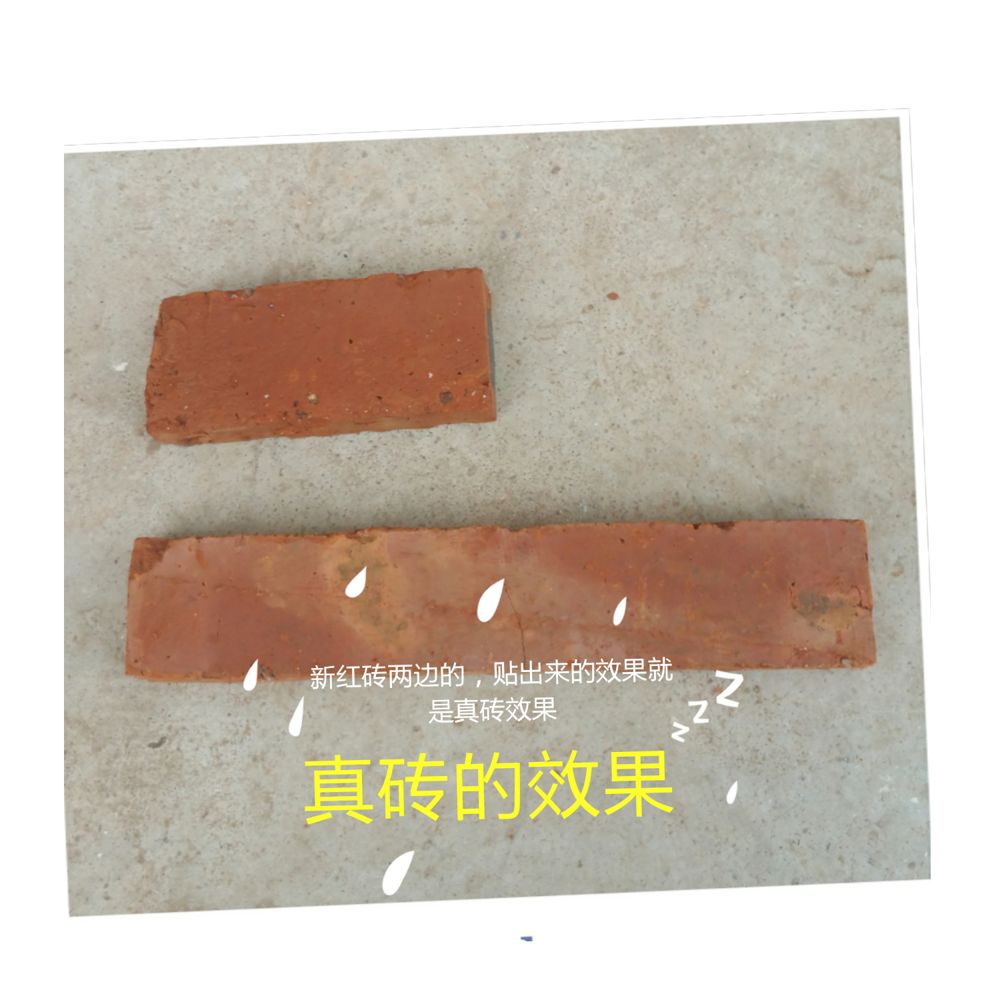 红砖皮 1面3面混装 实拍9